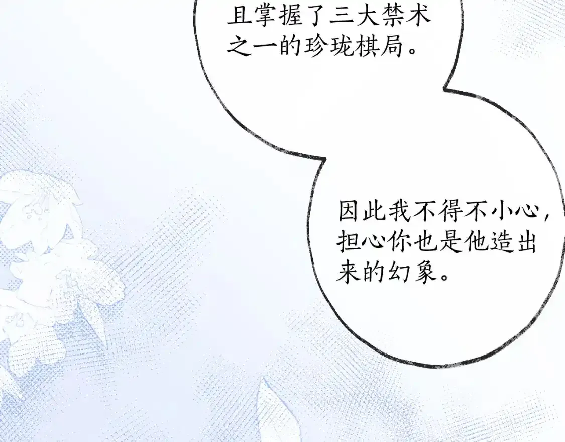 第55话 唤醒 第76页