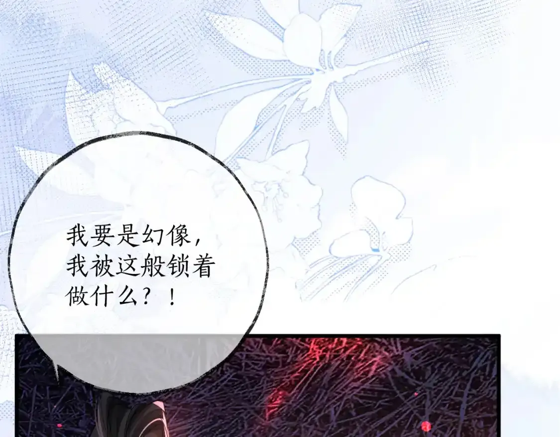 第55话 唤醒 第77页