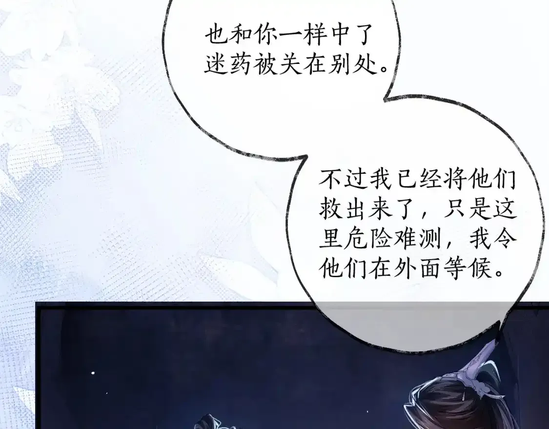 第55话 唤醒 第88页