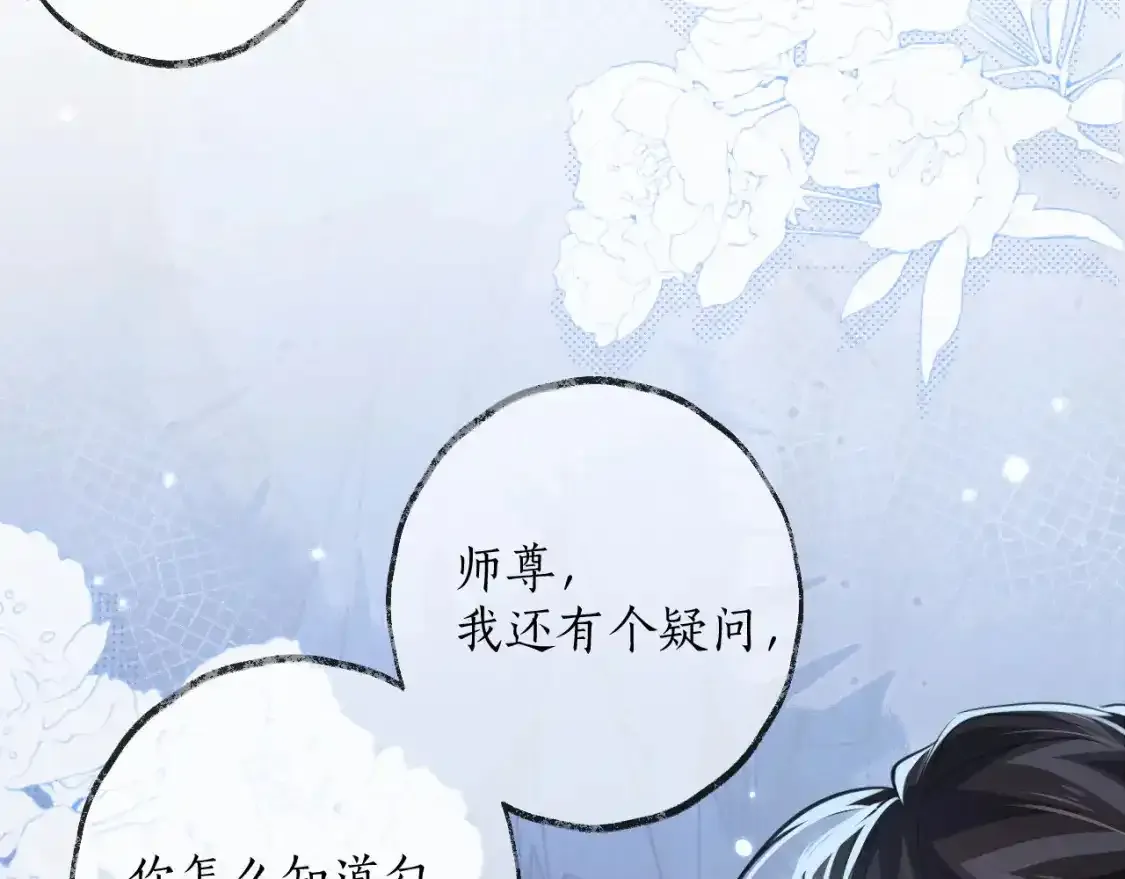 第55话 唤醒 第90页