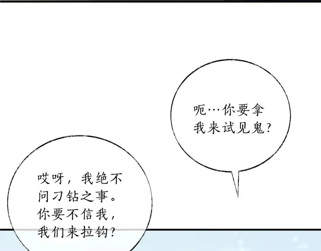 第70话 你觉得他怎么样 第11页