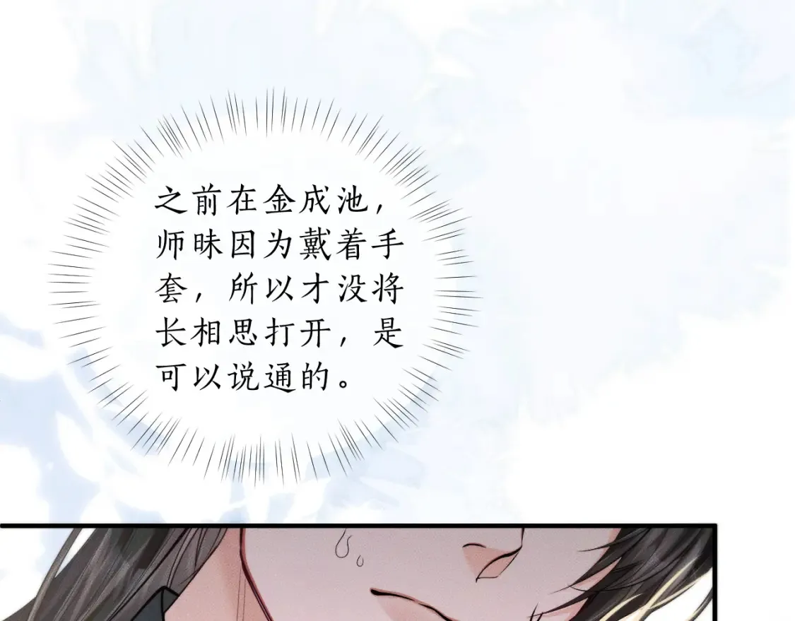 第70话 你觉得他怎么样 第23页