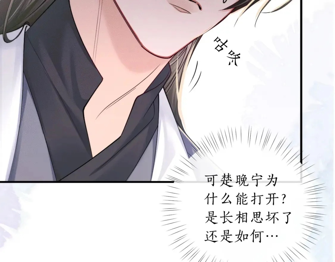 第70话 你觉得他怎么样 第24页