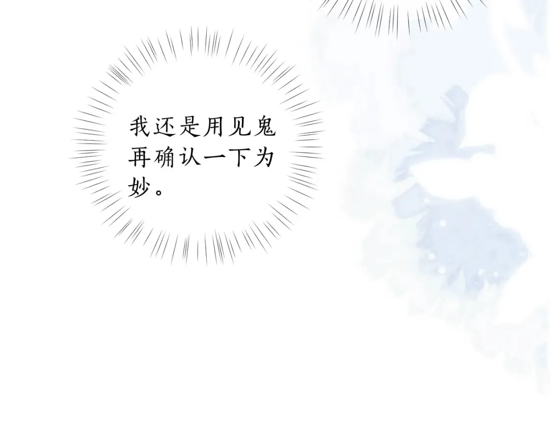 第70话 你觉得他怎么样 第25页