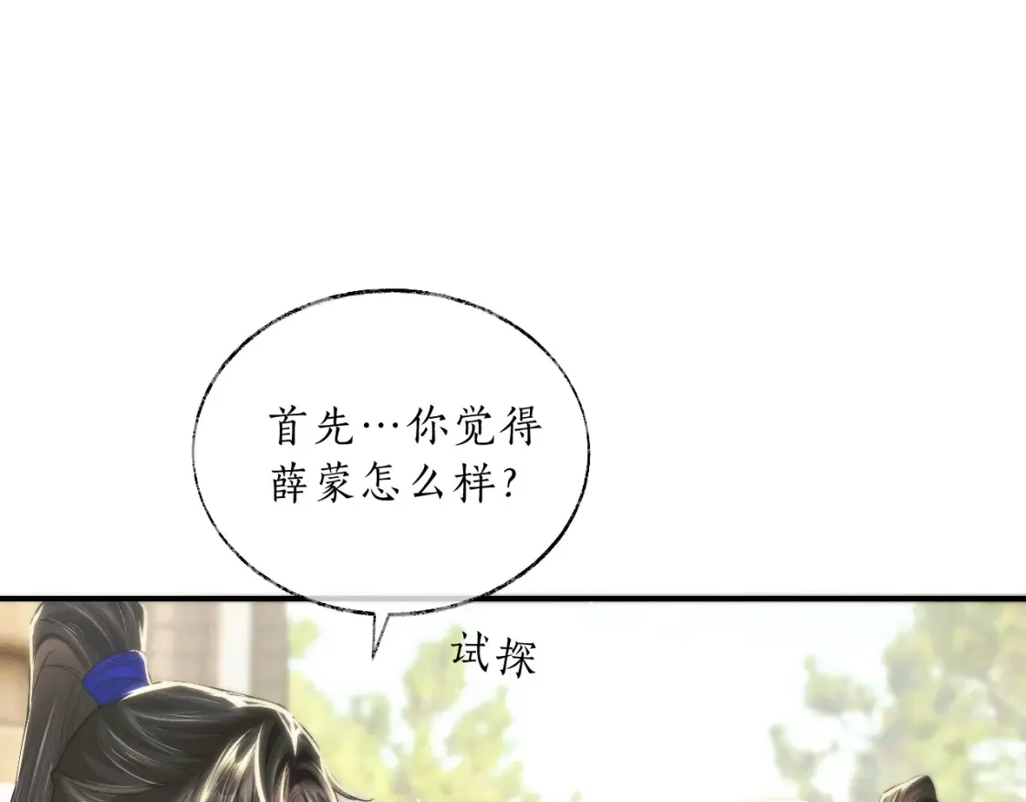 第70话 你觉得他怎么样 第26页