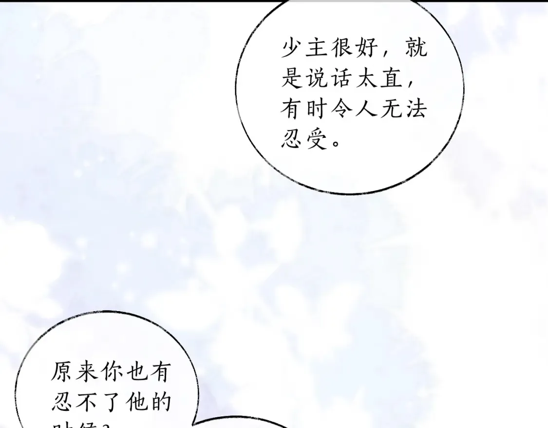 第70话 你觉得他怎么样 第28页