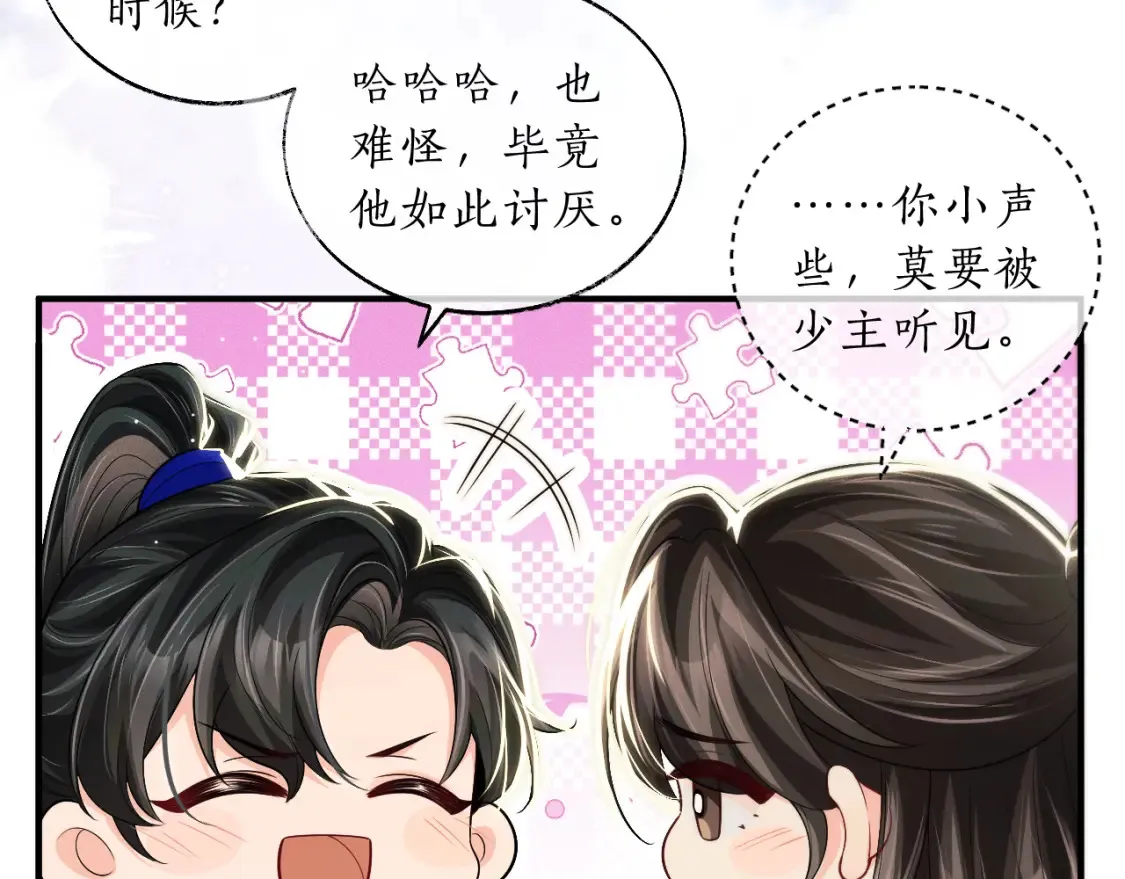第70话 你觉得他怎么样 第29页