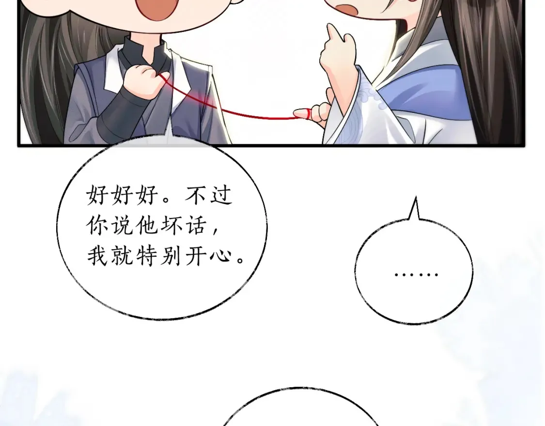 第70话 你觉得他怎么样 第30页