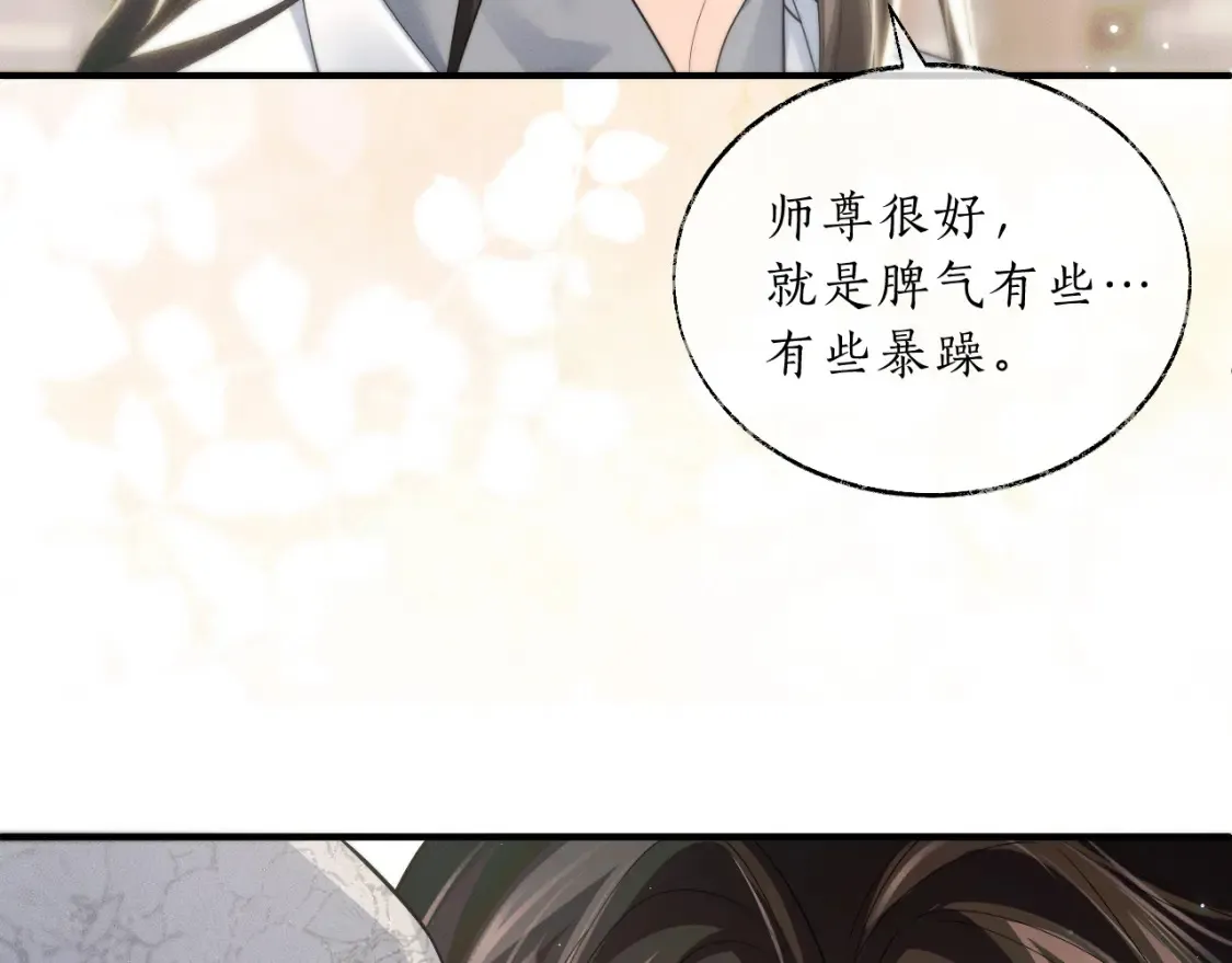 第70话 你觉得他怎么样 第34页