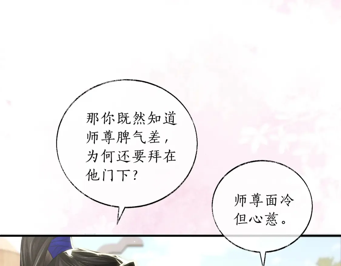 第70话 你觉得他怎么样 第38页