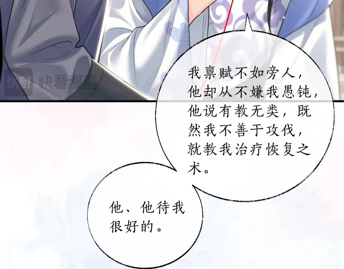 第70话 你觉得他怎么样 第40页