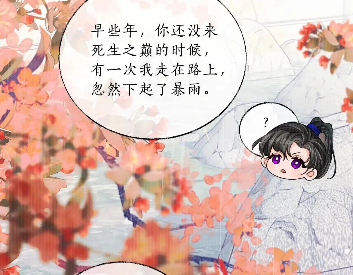 第70话 你觉得他怎么样 第48页