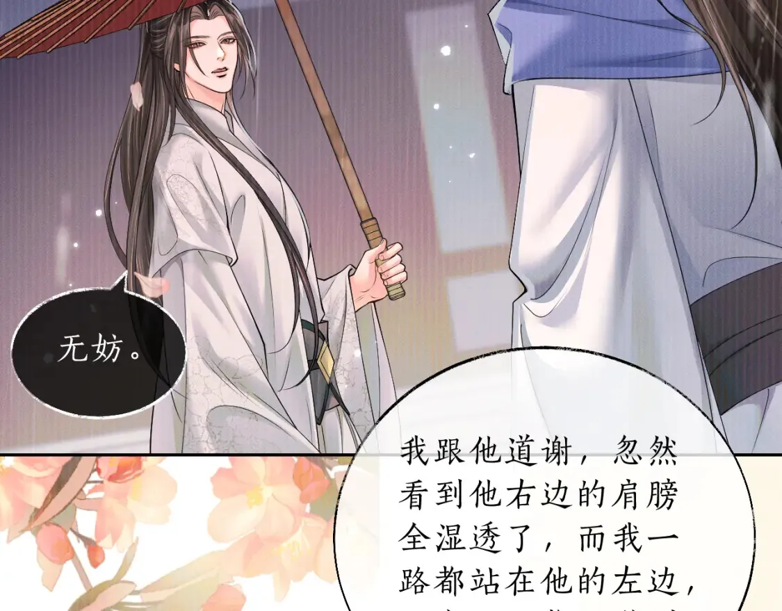第70话 你觉得他怎么样 第61页