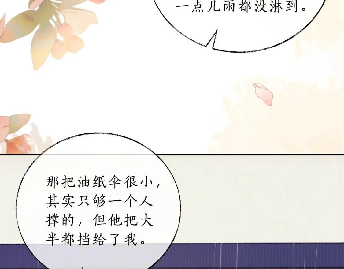 第70话 你觉得他怎么样 第62页