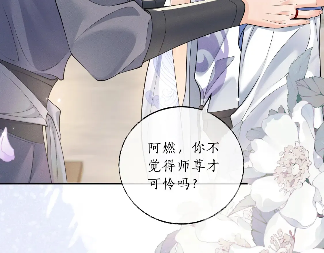第70话 你觉得他怎么样 第67页