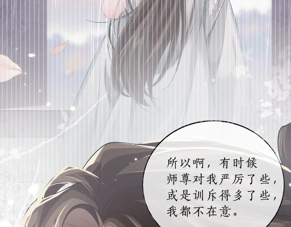 第70话 你觉得他怎么样 第70页