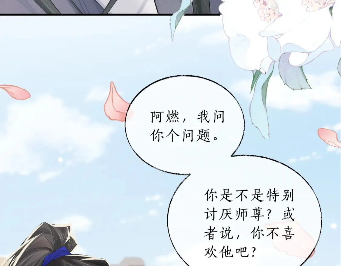 第70话 你觉得他怎么样 第75页