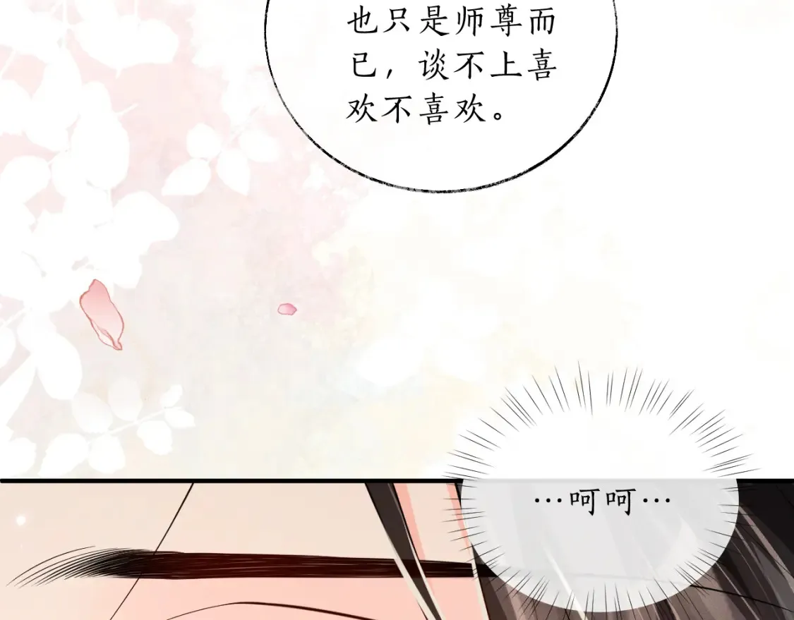 第70话 你觉得他怎么样 第82页