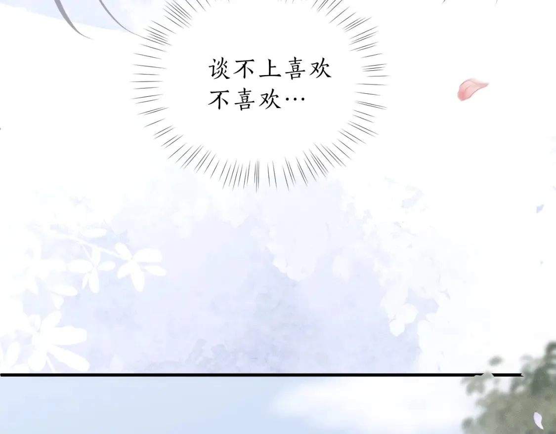第70话 你觉得他怎么样 第87页