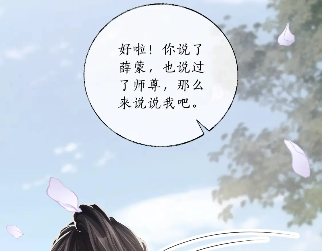 第70话 你觉得他怎么样 第88页