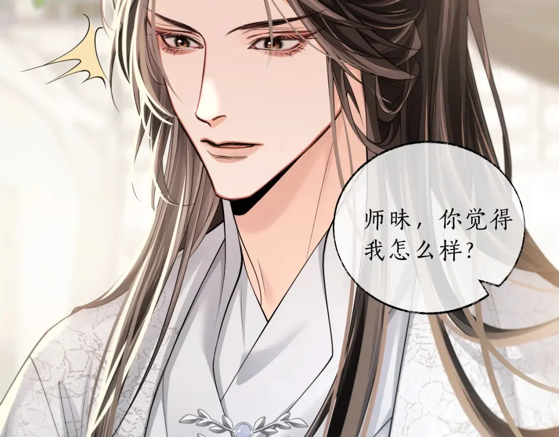 第70话 你觉得他怎么样 第94页