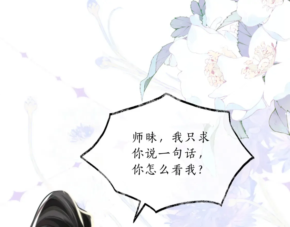 第70话 你觉得他怎么样 第98页