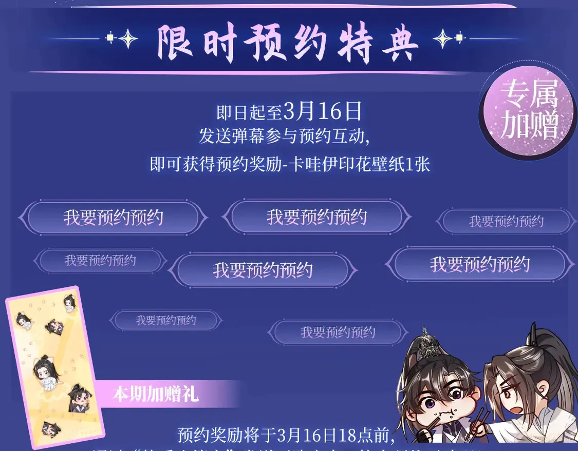 典藏名场面·3月17日 大婚之夜篇 敬请期待~ 第4页