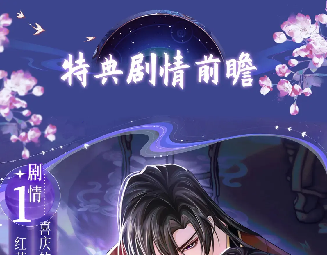 典藏名场面·3月17日 大婚之夜篇 敬请期待~ 第9页