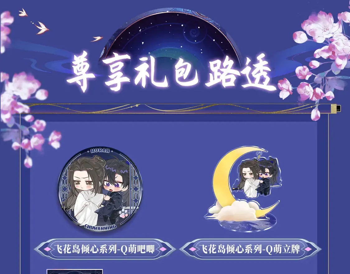 典藏名场面·3月17日 大婚之夜篇 敬请期待~ 第17页