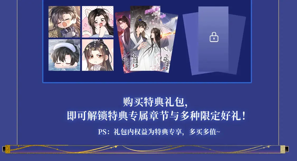 典藏名场面·3月17日 大婚之夜篇 敬请期待~ 第20页