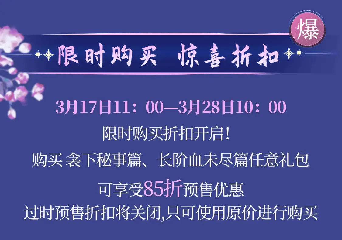 典藏名场面·3月17日 大婚之夜篇 敬请期待~ 第21页