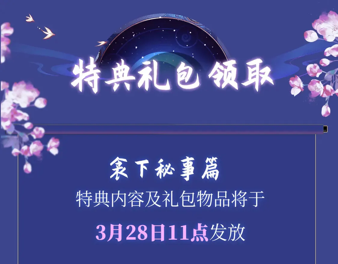 典藏名场面·3月17日 大婚之夜篇 敬请期待~ 第22页