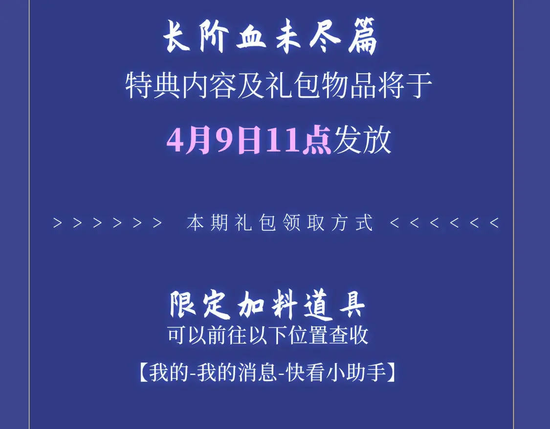 典藏名场面·3月17日 大婚之夜篇 敬请期待~ 第23页