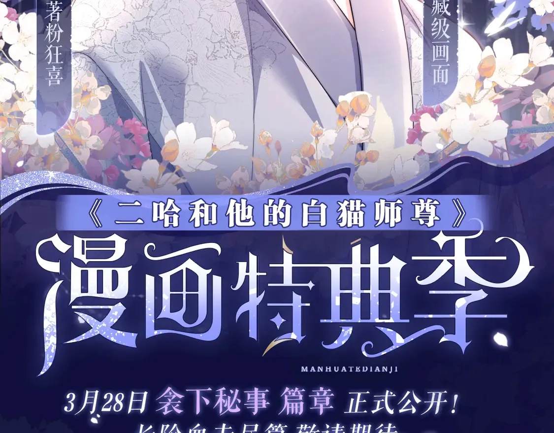 典藏名场面·3月28日 衾下秘事篇 正式公开~ 第2页