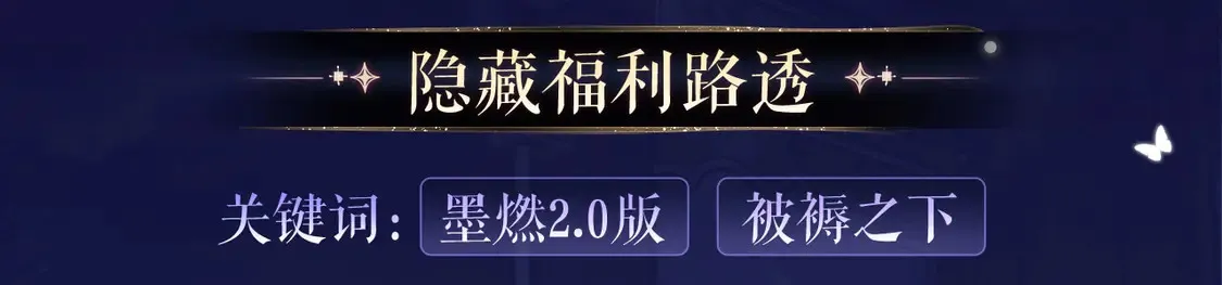 典藏名场面·3月28日 衾下秘事篇 正式公开~ 第9页
