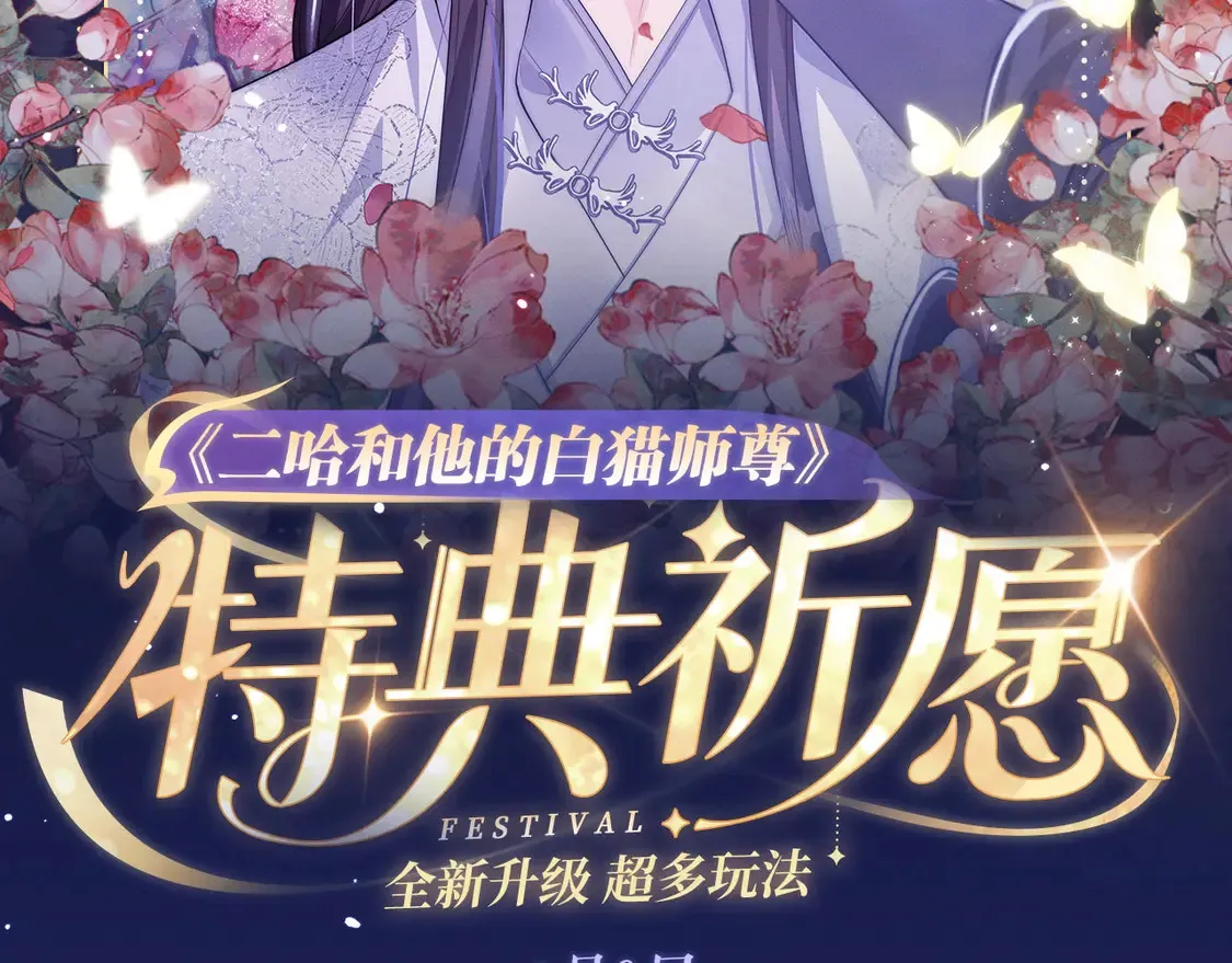 特典祈愿·4月9日 长阶血未尽篇 虐心而来~ 第2页