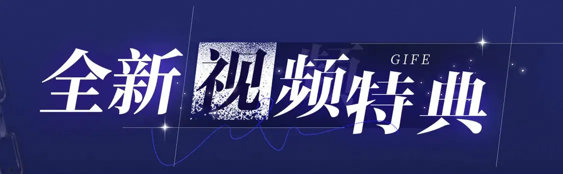 特典祈愿·4月9日 长阶血未尽篇 虐心而来~ 第4页
