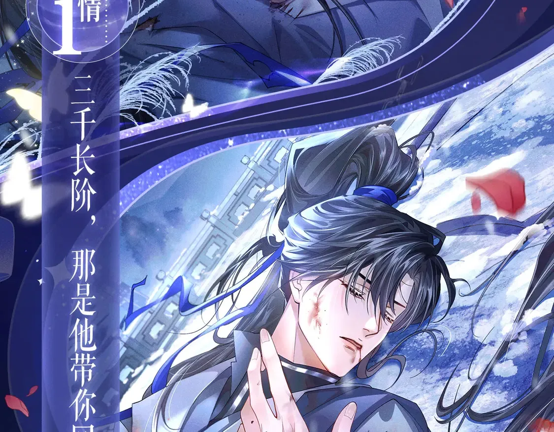 特典祈愿·4月9日 长阶血未尽篇 虐心而来~ 第6页
