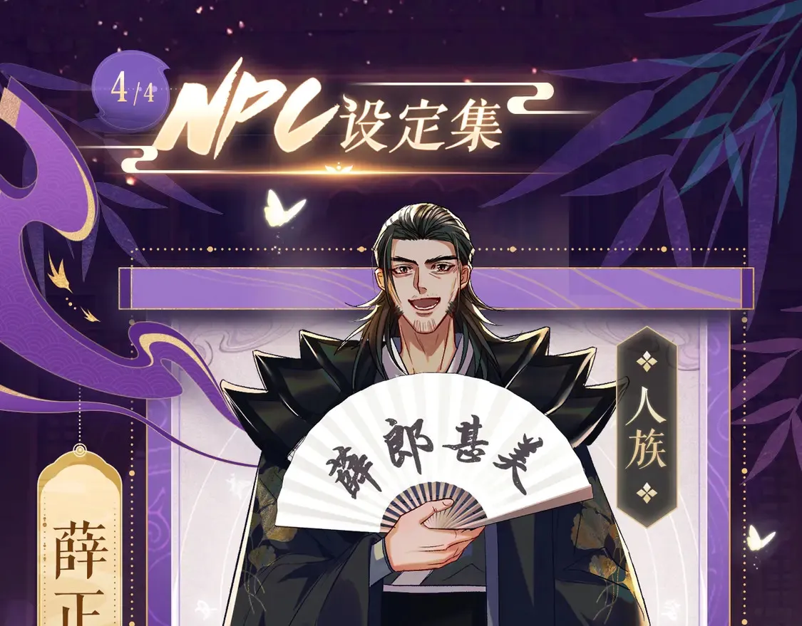NPC设定集04 第1页