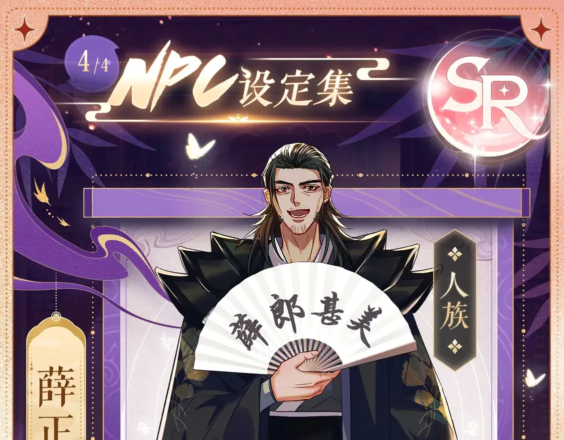 NPC设定集04 第4页