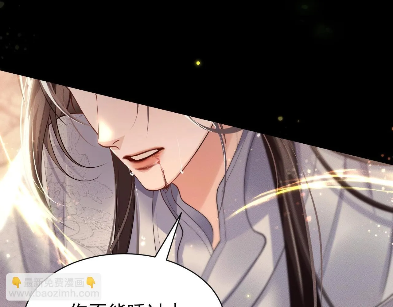 特典01 长阶血未尽 第16页
