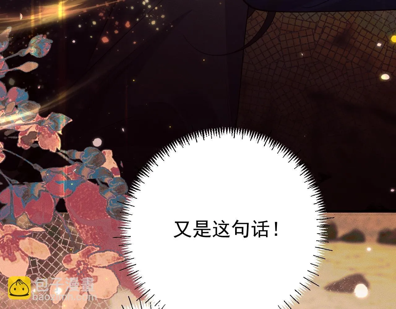 特典01 长阶血未尽 第26页