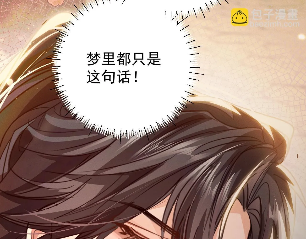 特典01 长阶血未尽 第27页