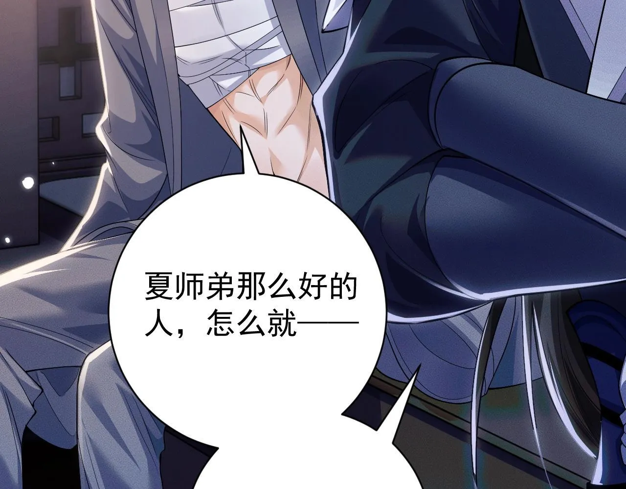 特典01 长阶血未尽 第54页