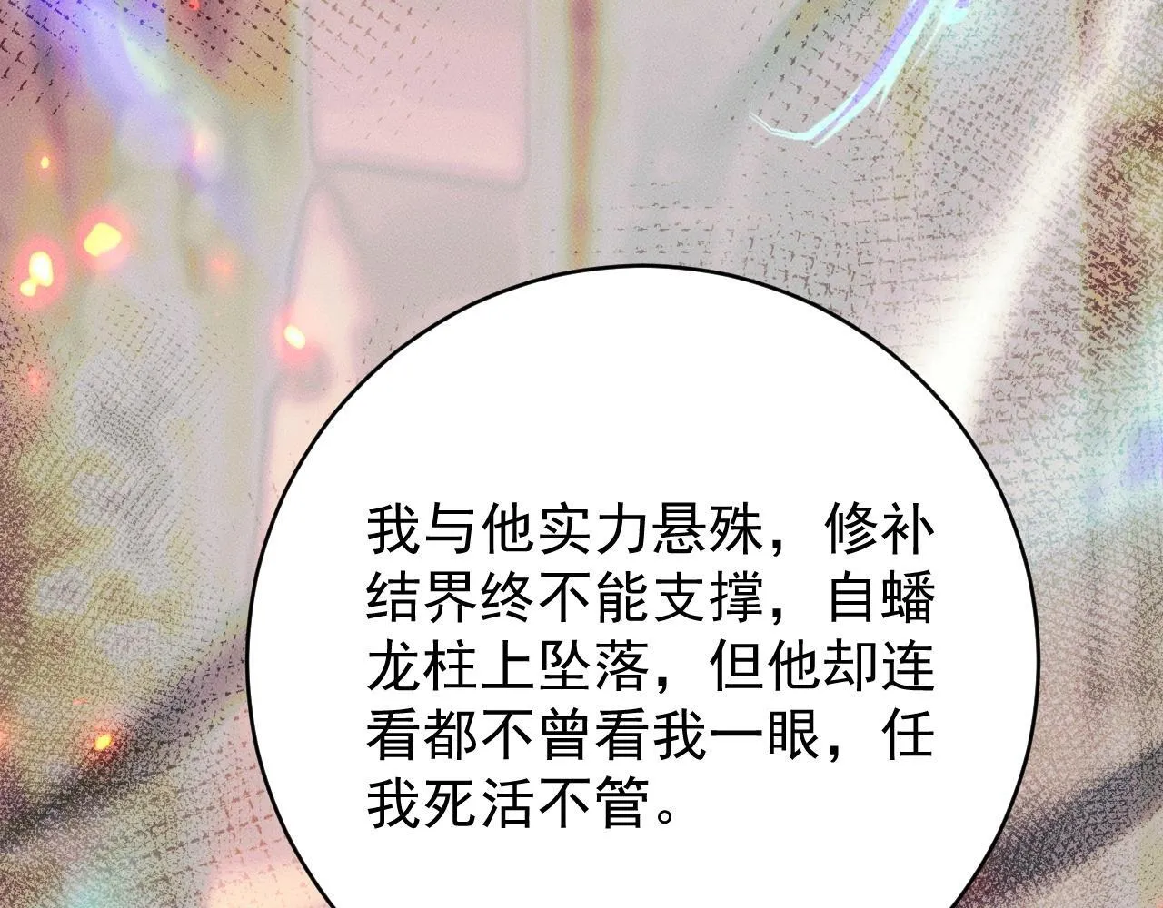 特典01 长阶血未尽 第70页