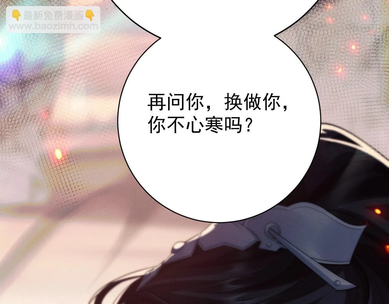 特典01 长阶血未尽 第71页