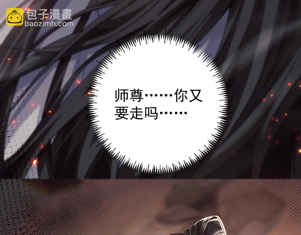 特典01 长阶血未尽 第74页