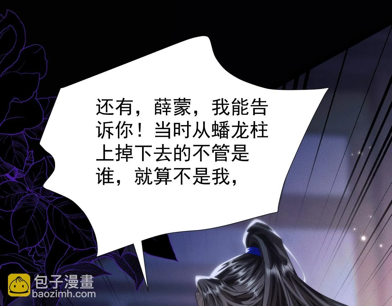 特典01 长阶血未尽 第77页