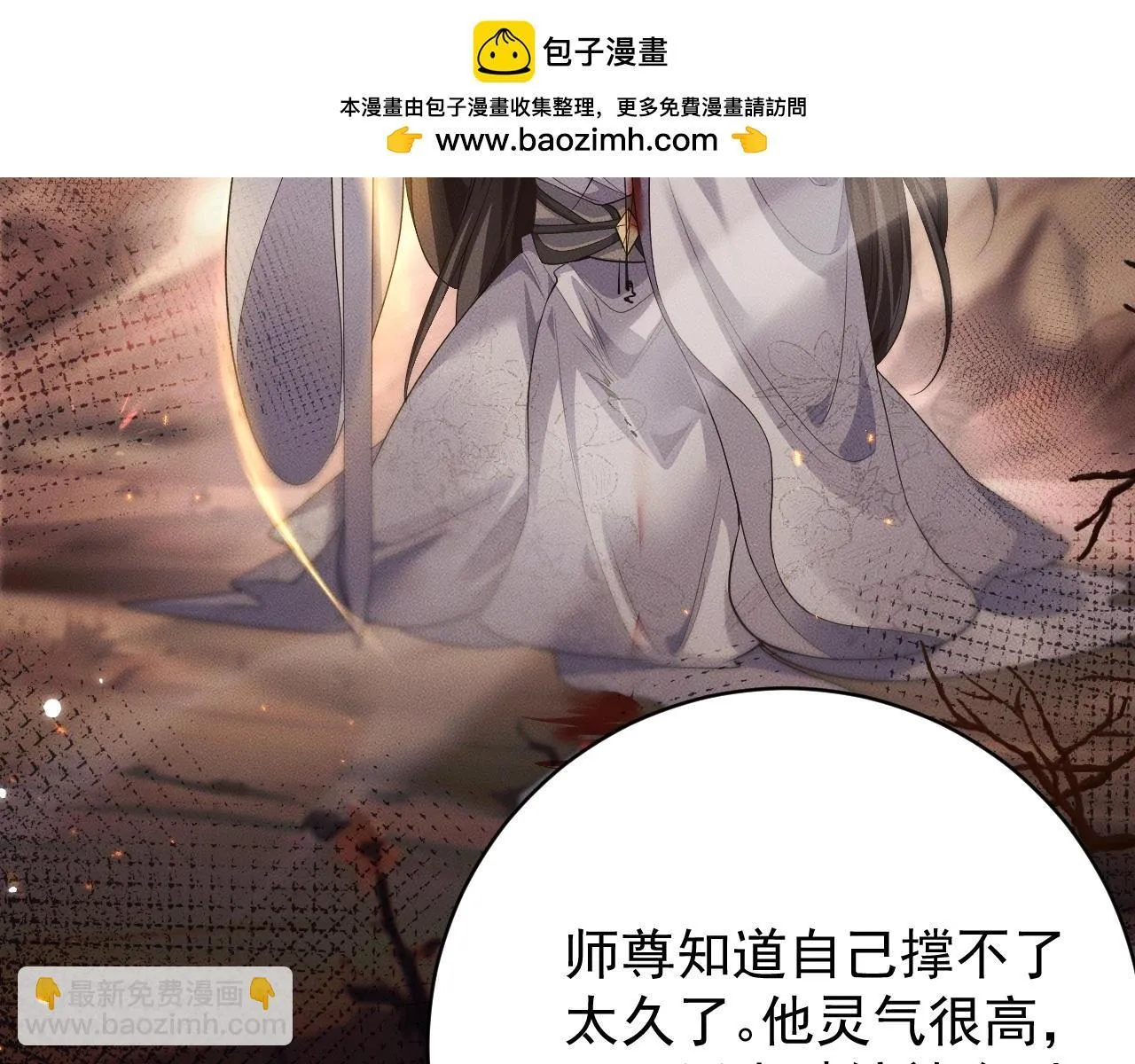 特典01 长阶血未尽 第105页
