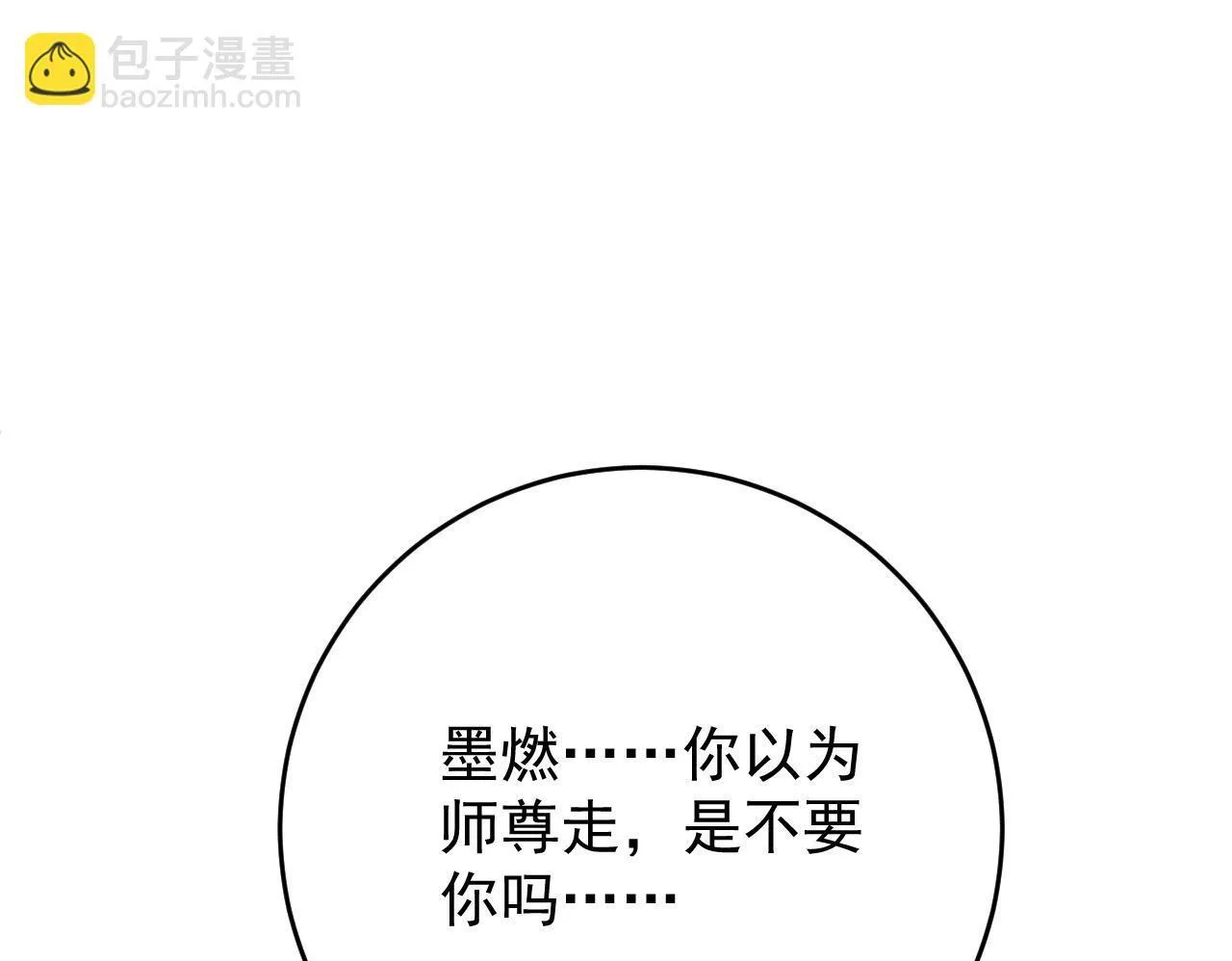 特典01 长阶血未尽 第110页